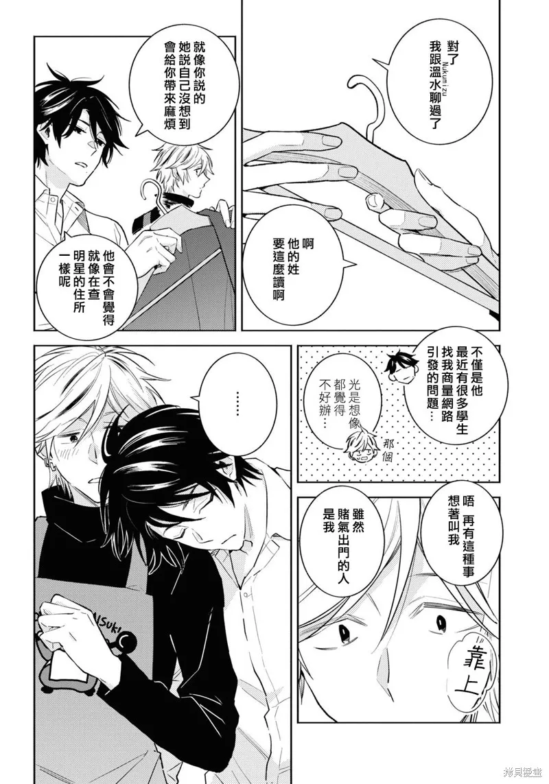 獨占我的英雄,第89话,第12张