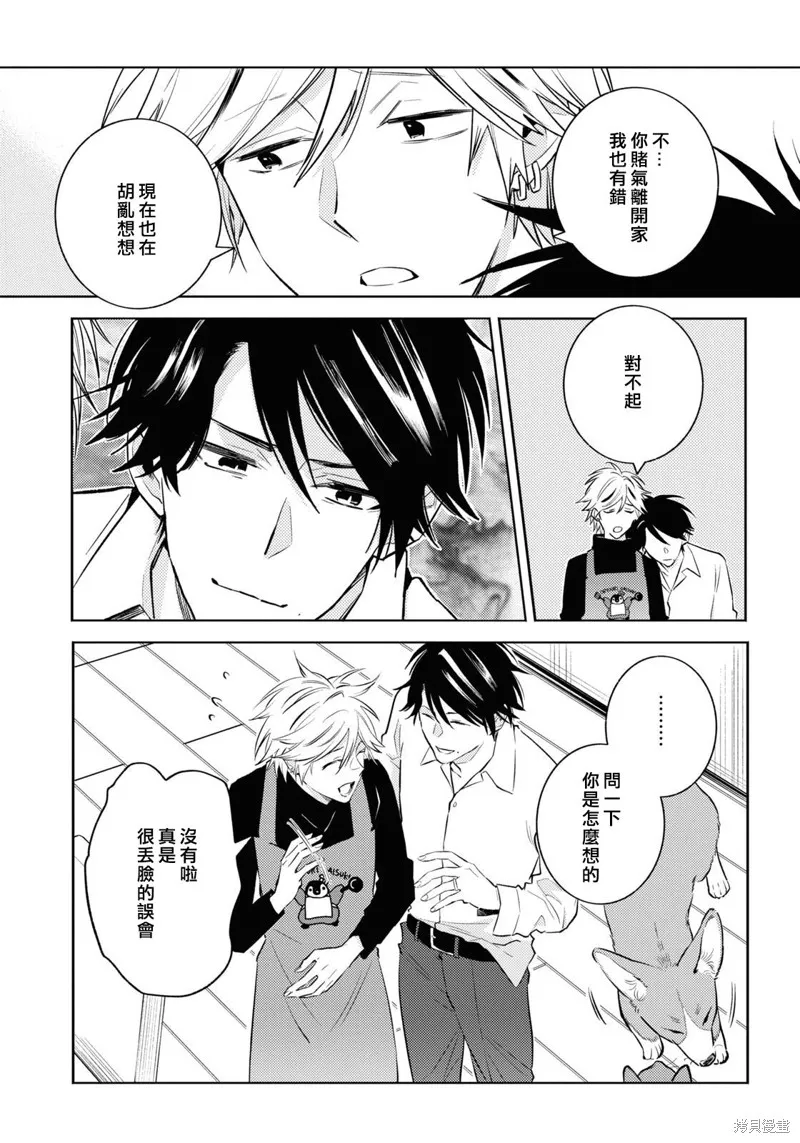 獨占我的英雄,第89话,第13张