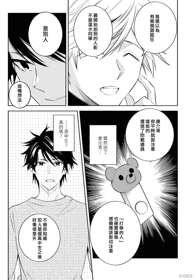 獨占我的英雄,第89话,第14张