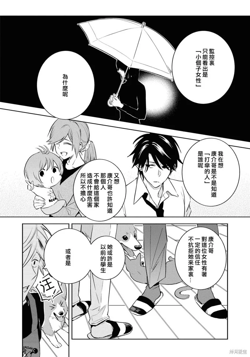 獨占我的英雄,第89话,第15张