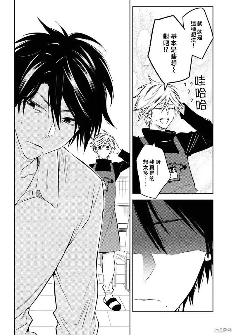 獨占我的英雄,第89话,第16张