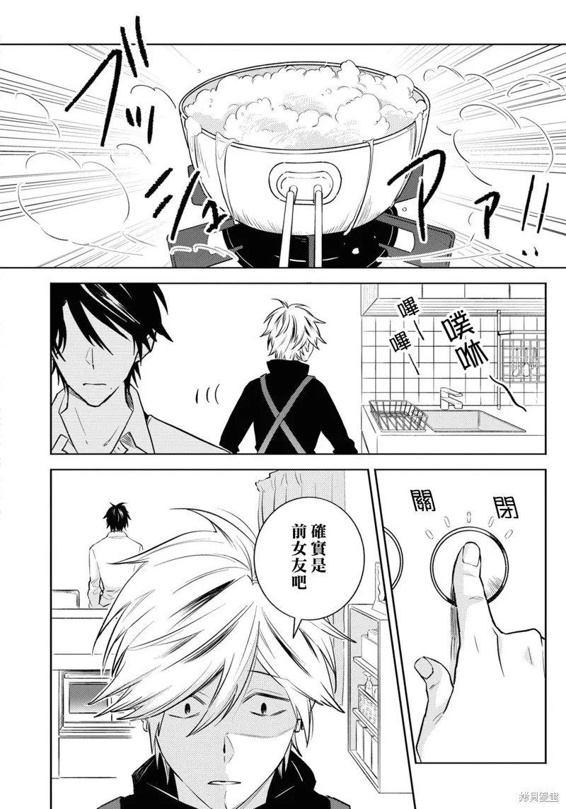 獨占我的英雄,第89话,第17张