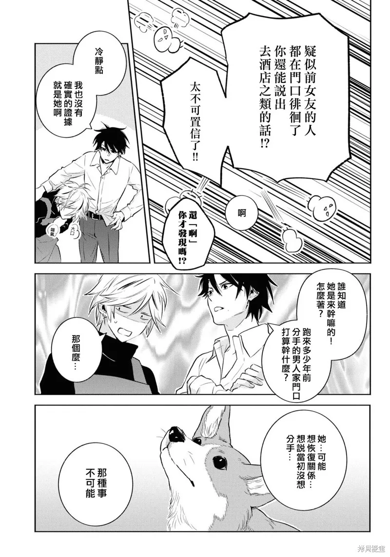 獨占我的英雄,第89话,第19张