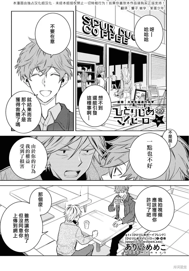 獨占我的英雄,第89话,第2张