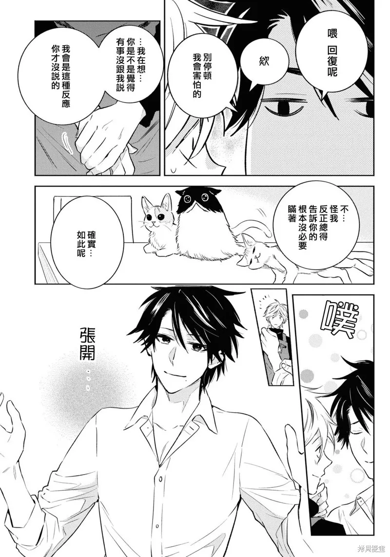獨占我的英雄,第89话,第21张
