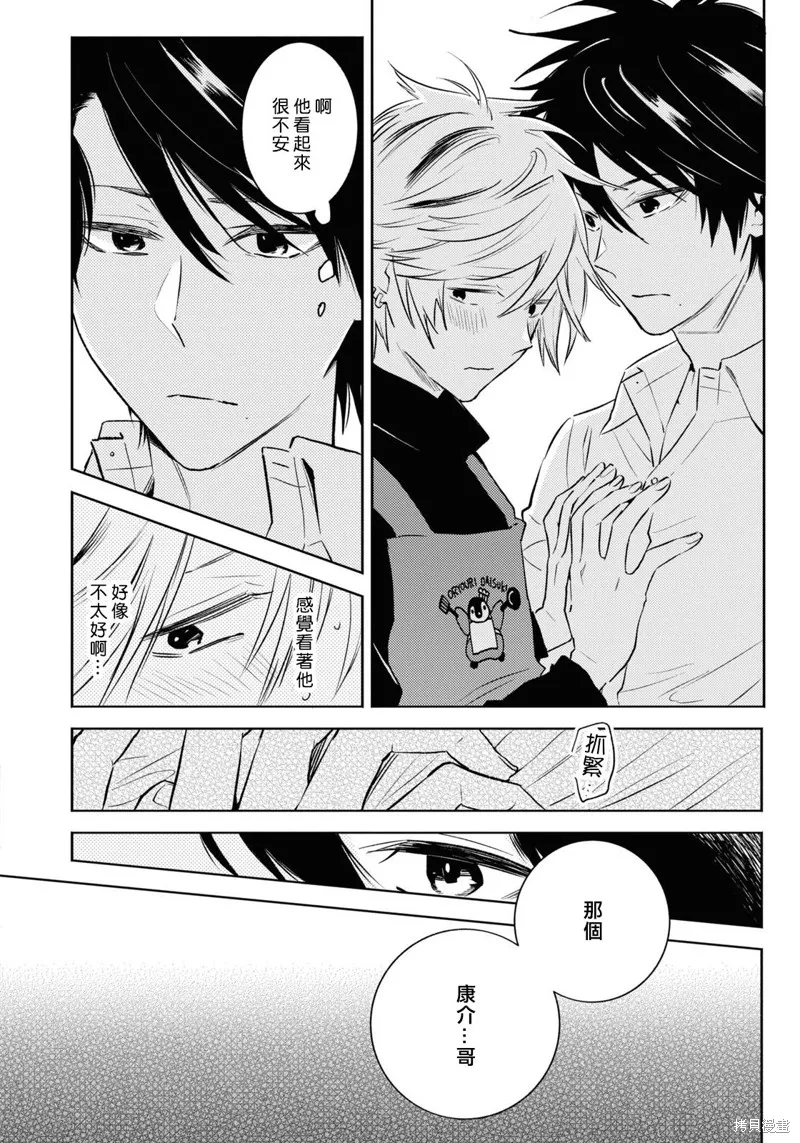 獨占我的英雄,第89话,第23张