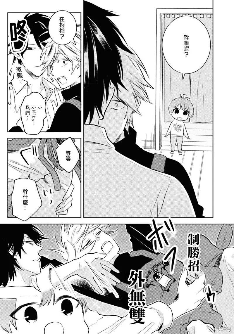 獨占我的英雄,第89话,第24张