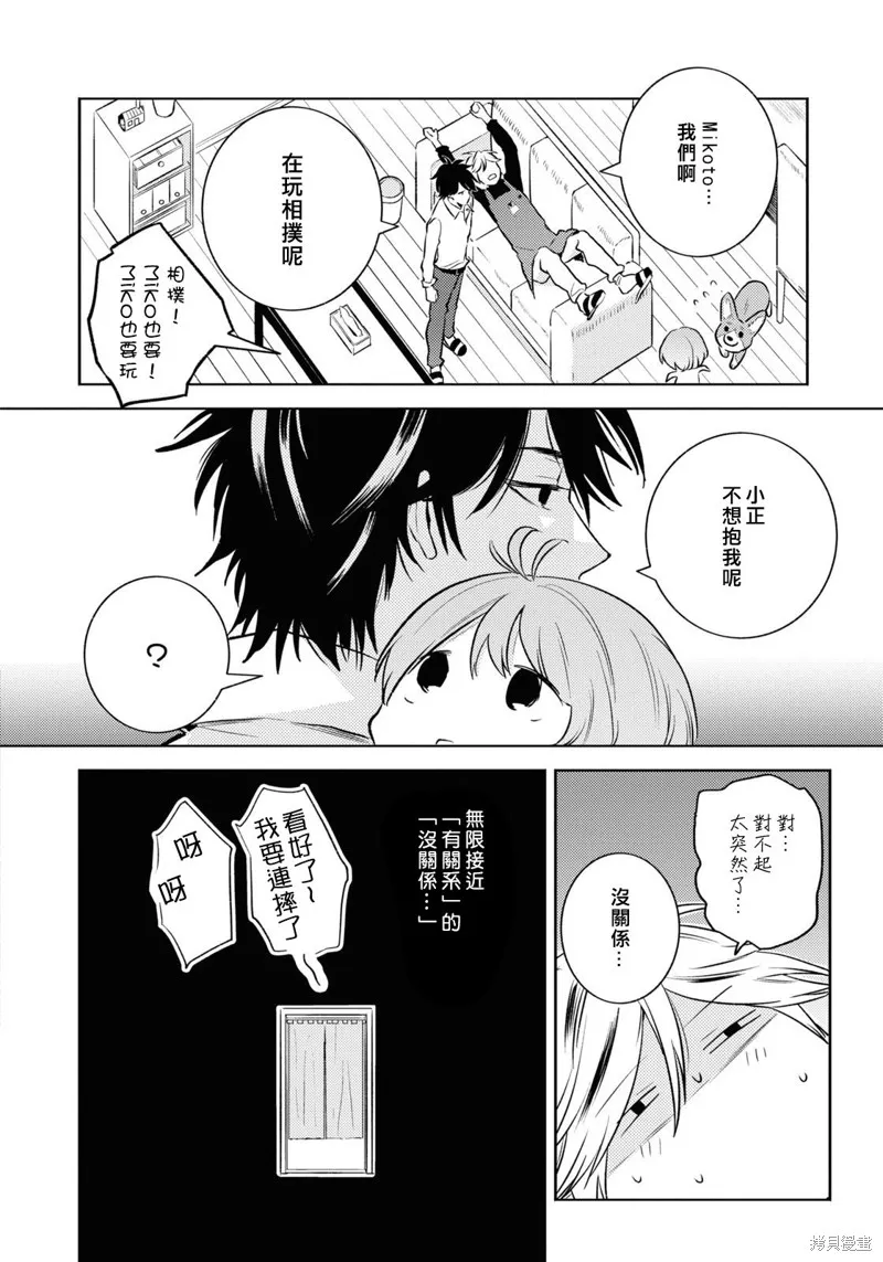 獨占我的英雄,第89话,第25张