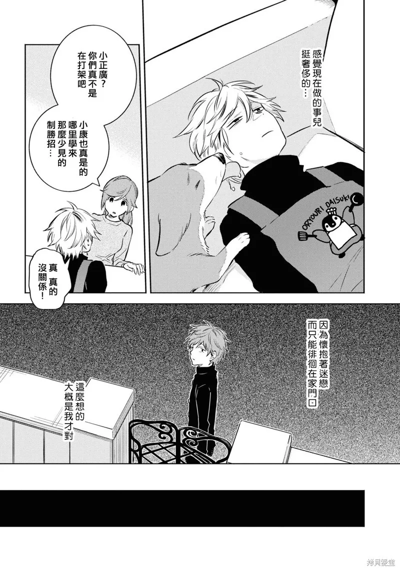 獨占我的英雄,第89话,第26张