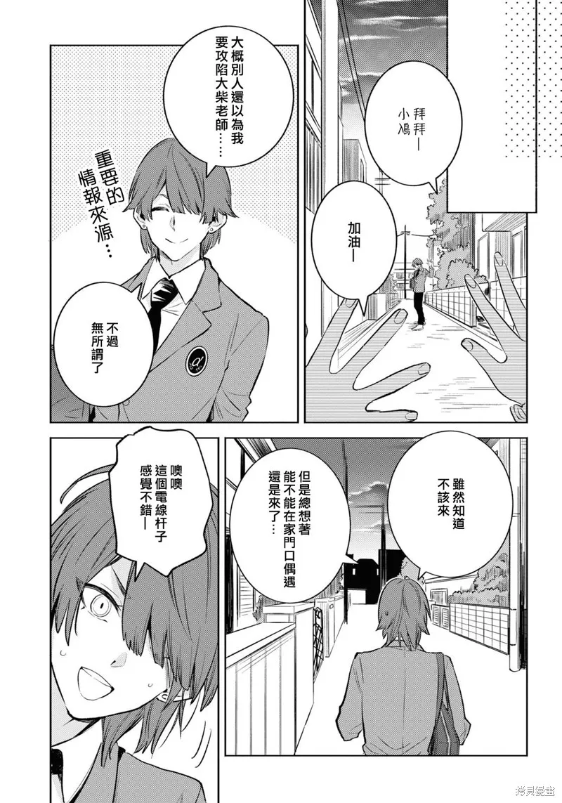 獨占我的英雄,第89话,第27张
