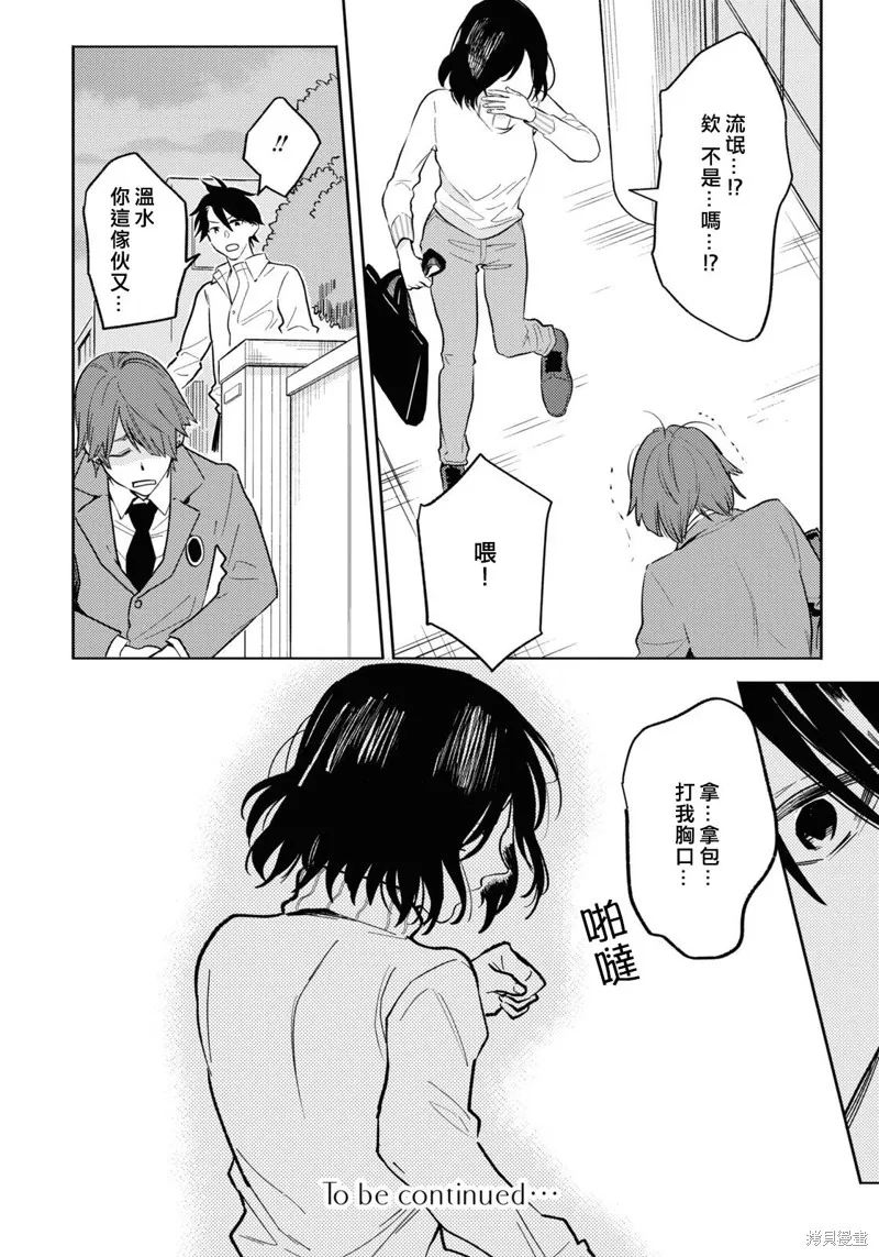 獨占我的英雄,第89话,第29张