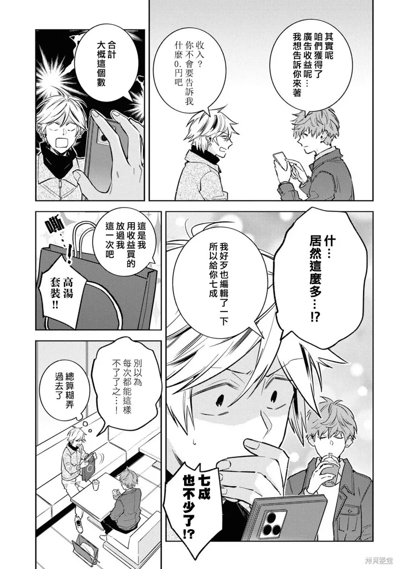 獨占我的英雄,第89话,第3张