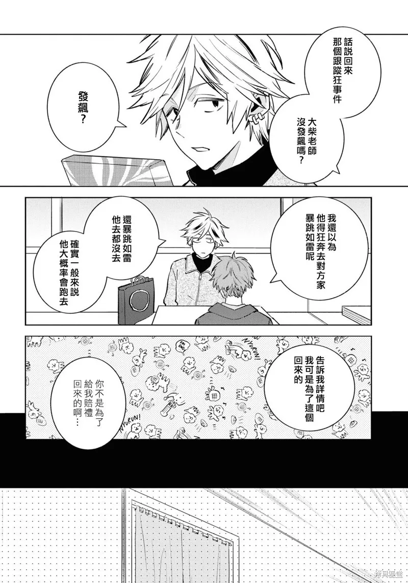 獨占我的英雄,第89话,第4张