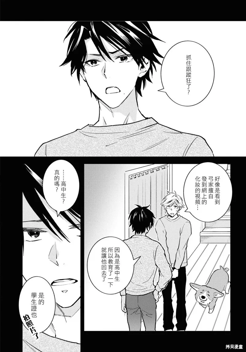 獨占我的英雄,第89话,第5张