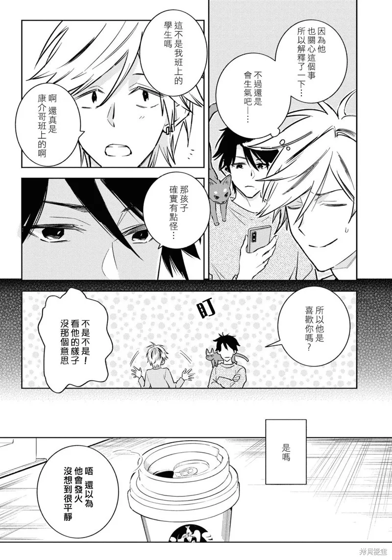 獨占我的英雄,第89话,第6张