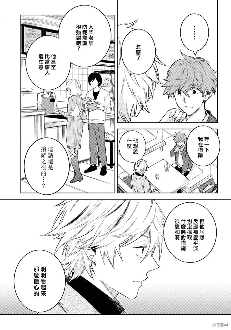 獨占我的英雄,第89话,第7张