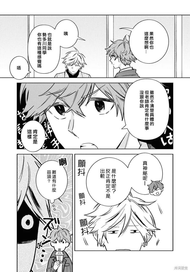 獨占我的英雄,第89话,第8张