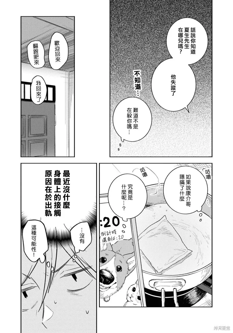獨占我的英雄,第89话,第9张