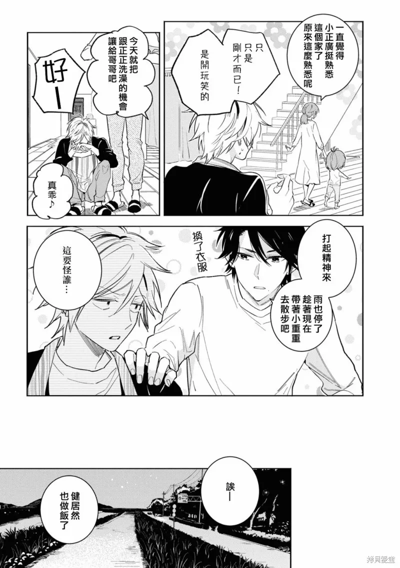 獨占我的英雄,第85话,第10张