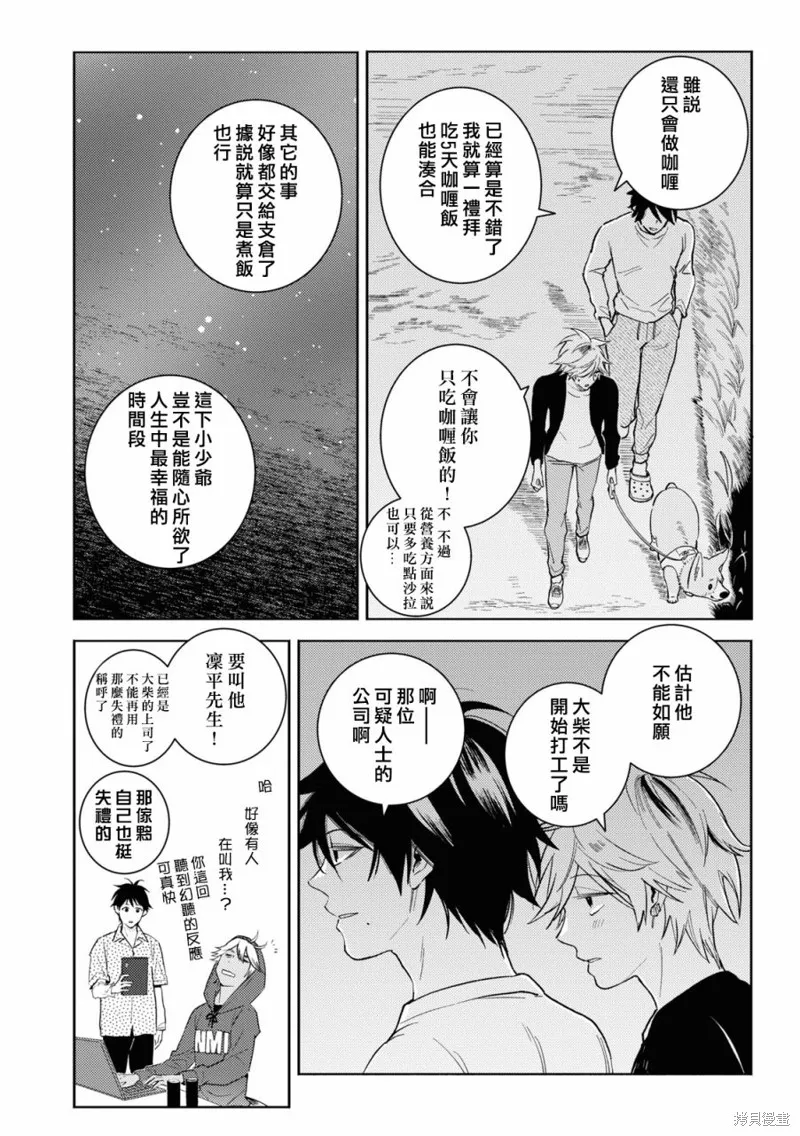 獨占我的英雄,第85话,第11张
