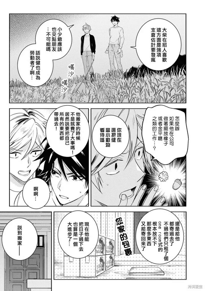 獨占我的英雄,第85话,第12张