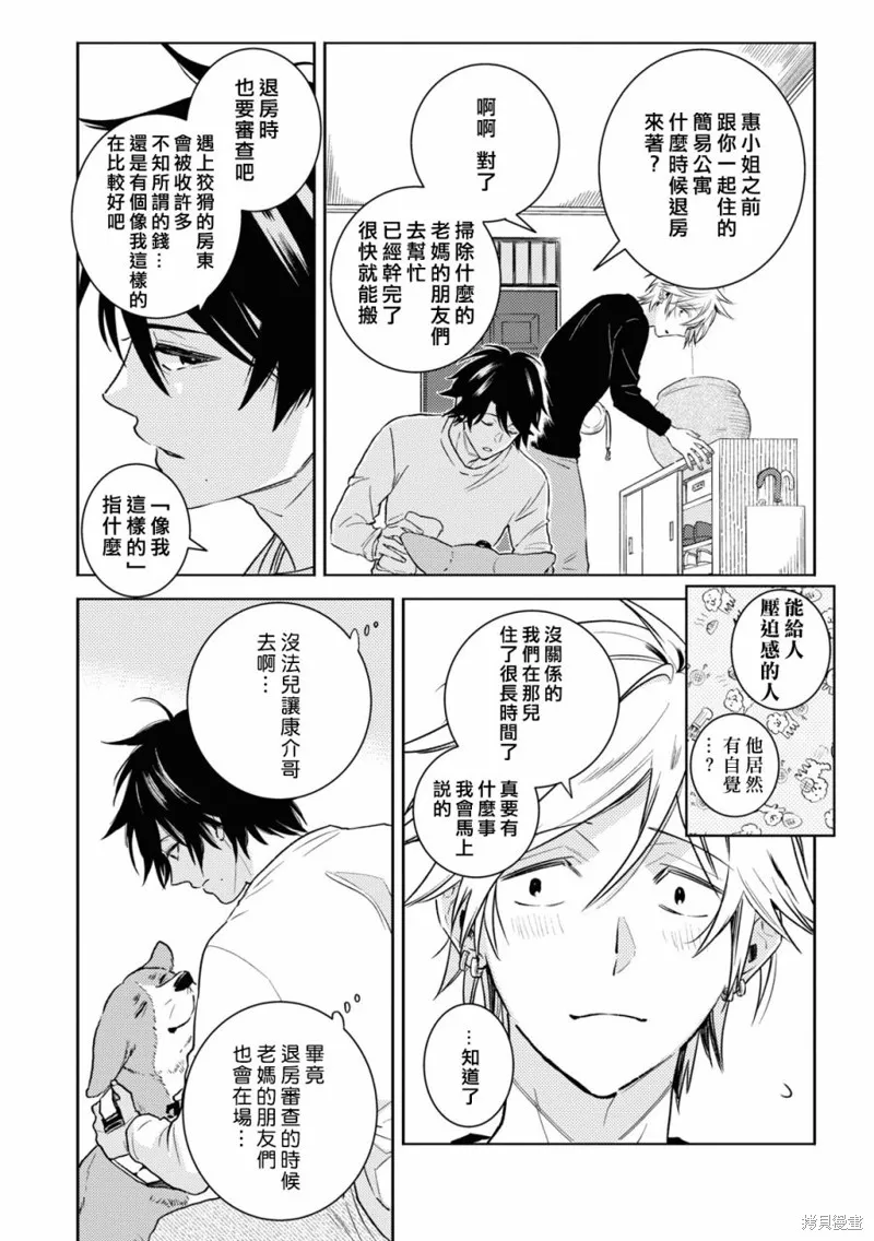 獨占我的英雄,第85话,第13张