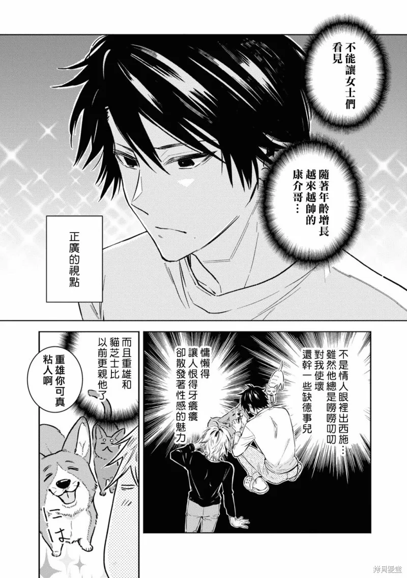 獨占我的英雄,第85话,第14张