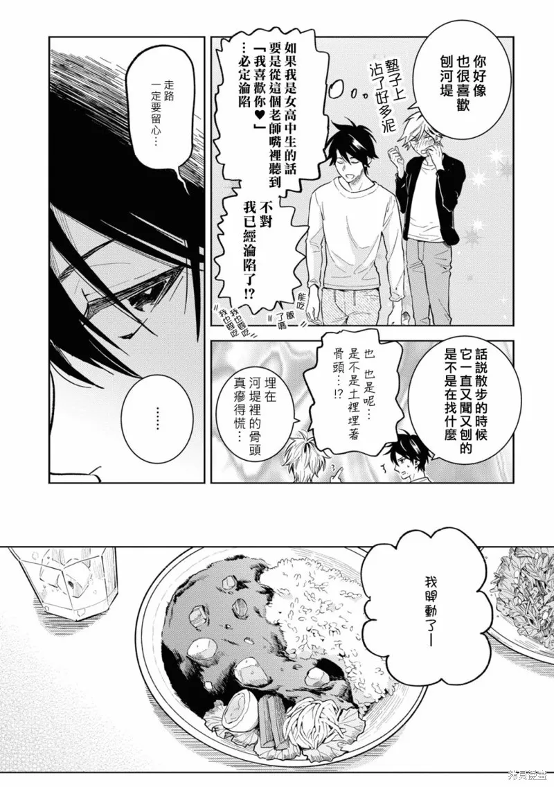 獨占我的英雄,第85话,第15张