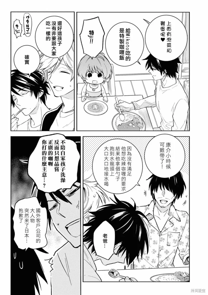 獨占我的英雄,第85话,第16张