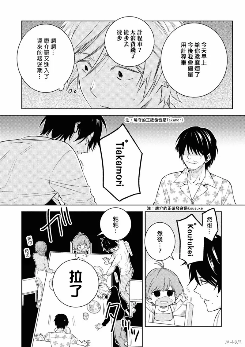 獨占我的英雄,第85话,第17张