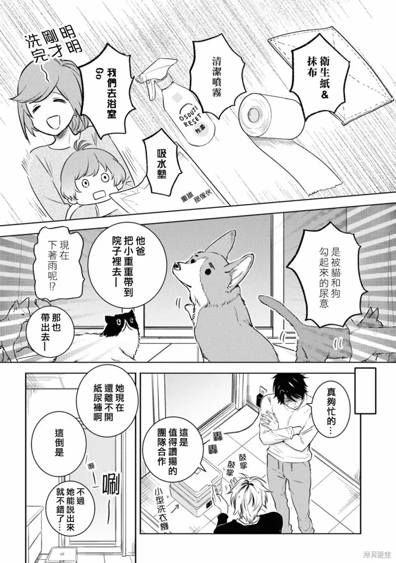獨占我的英雄,第85话,第18张