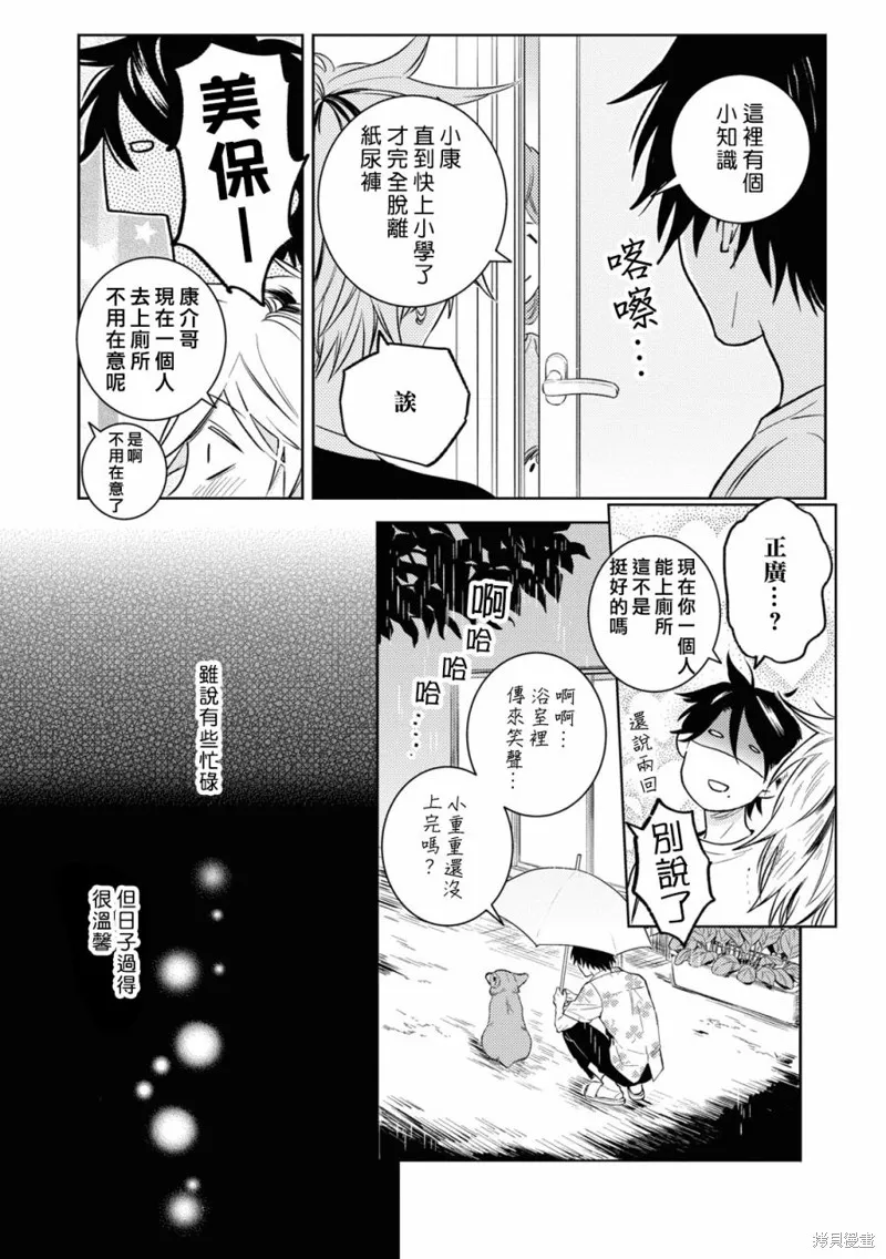 獨占我的英雄,第85话,第19张