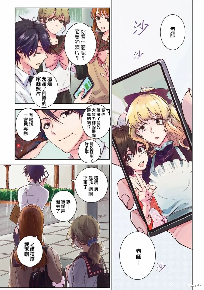 獨占我的英雄,第85话,第2张