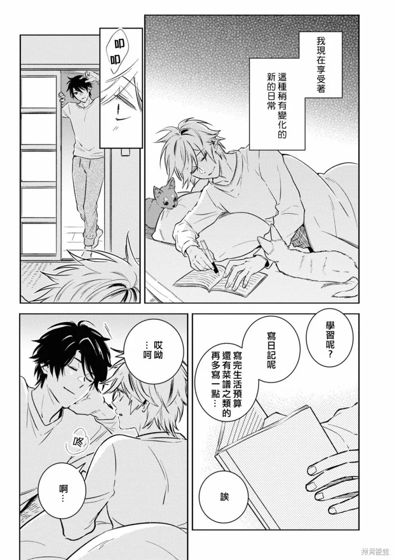 獨占我的英雄,第85话,第20张