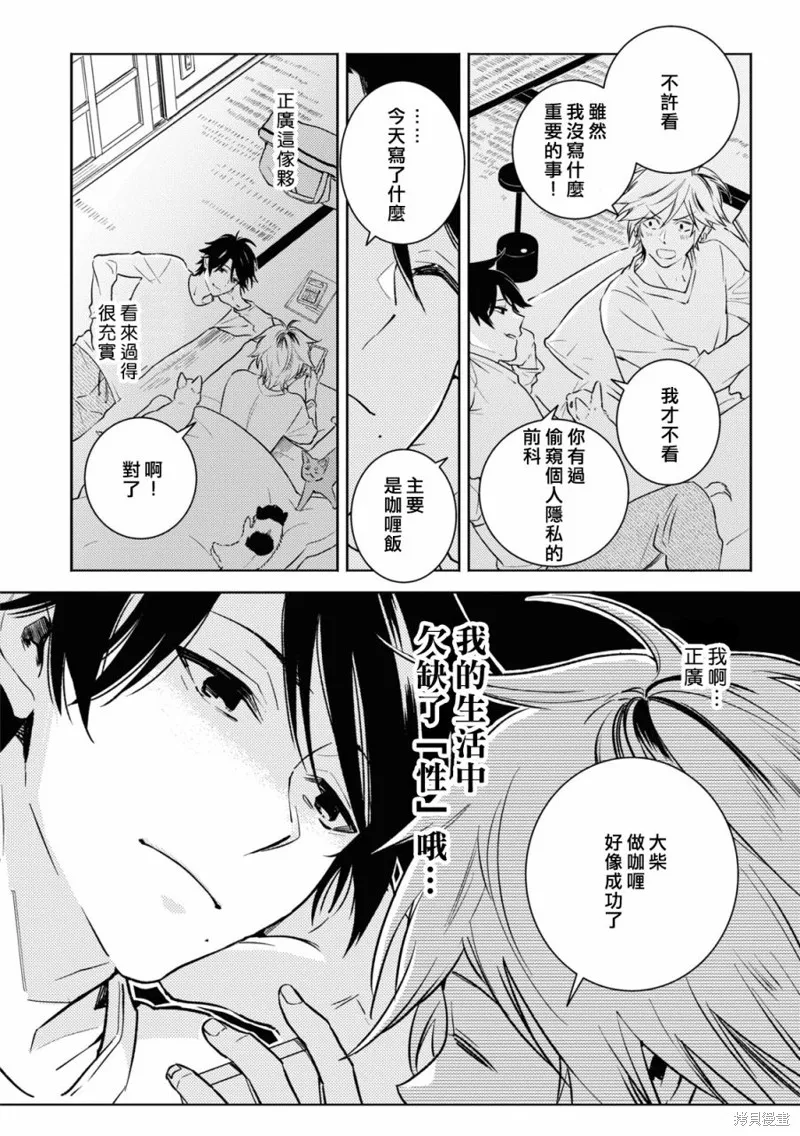 獨占我的英雄,第85话,第21张