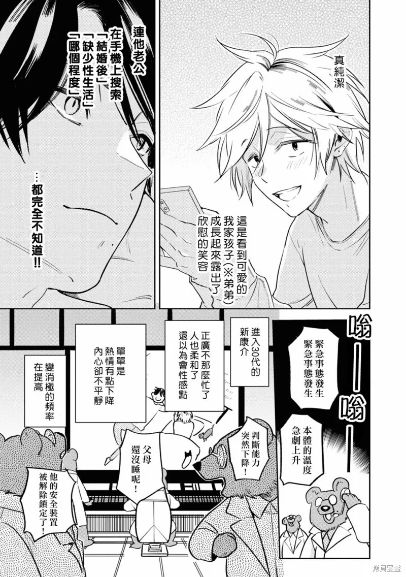 獨占我的英雄,第85话,第22张