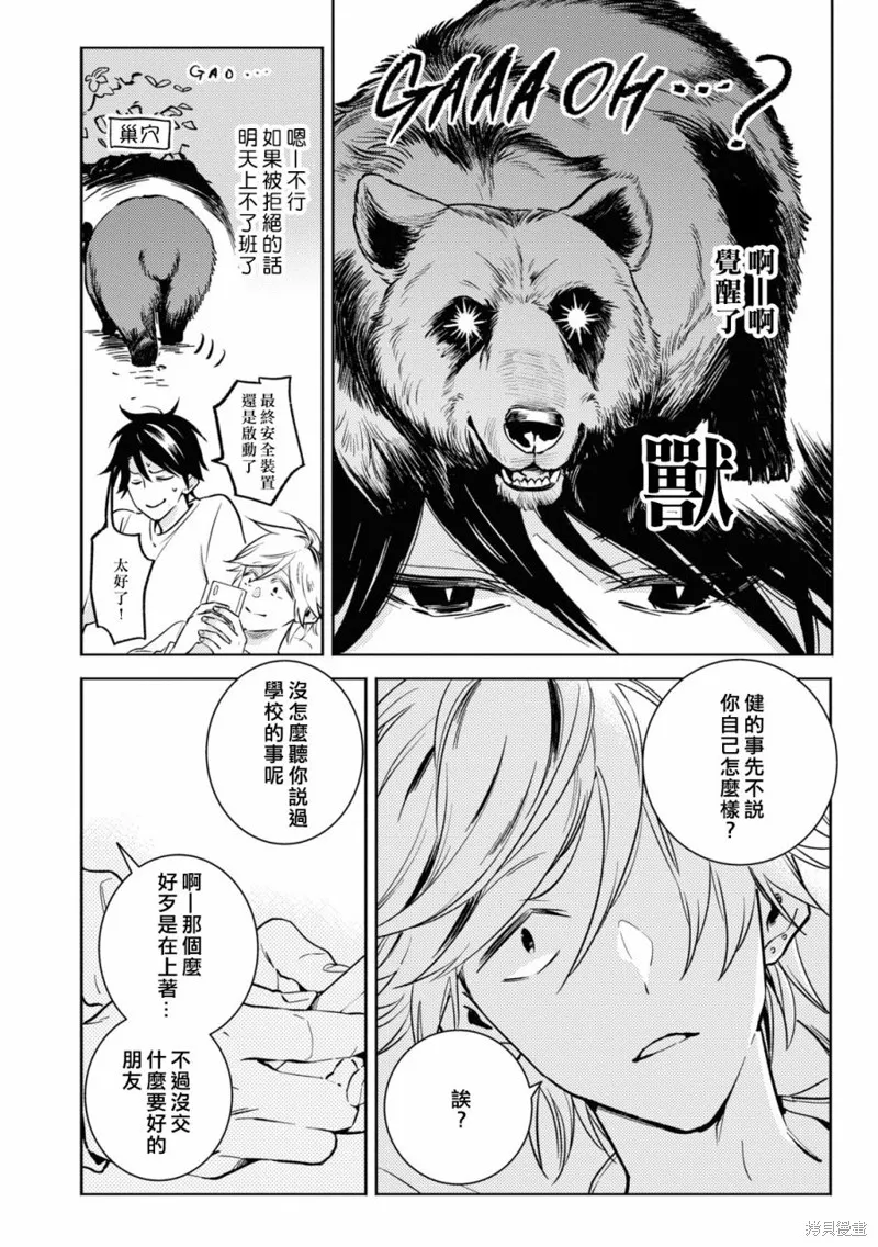 獨占我的英雄,第85话,第23张