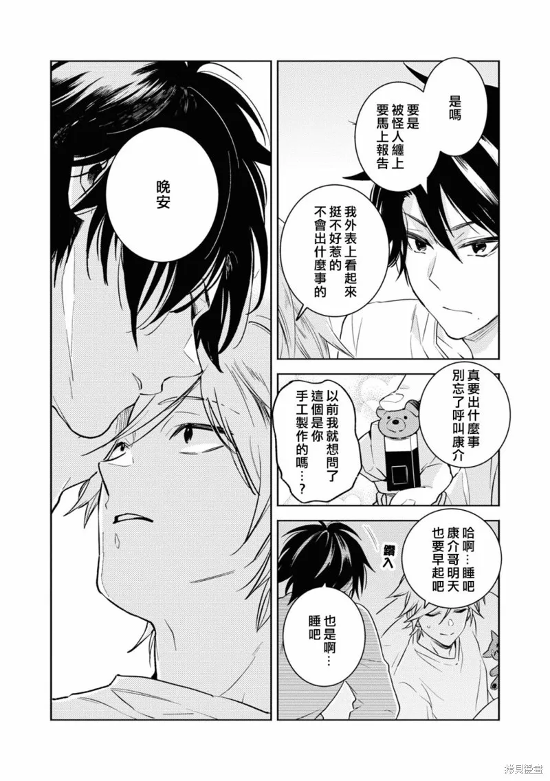 獨占我的英雄,第85话,第24张