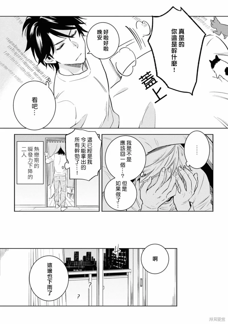 獨占我的英雄,第85话,第25张