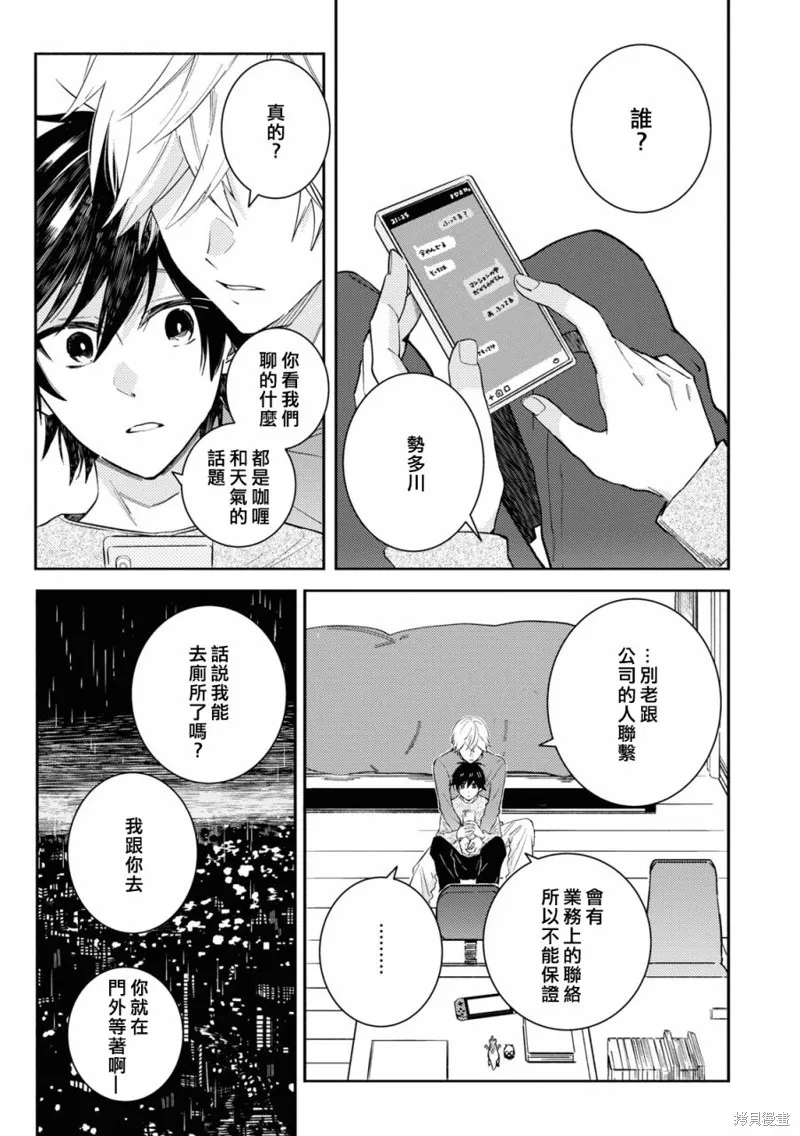 獨占我的英雄,第85话,第26张