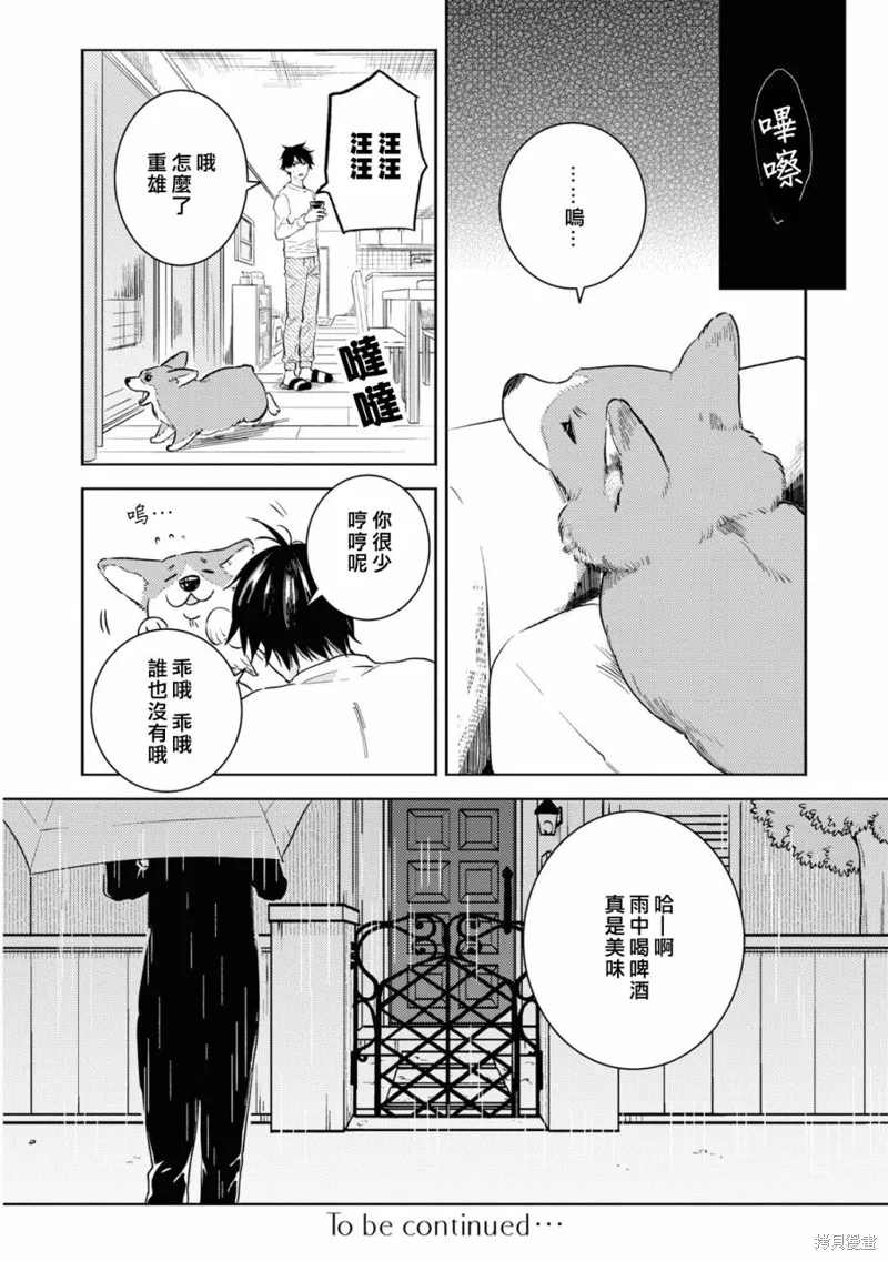 獨占我的英雄,第85话,第27张