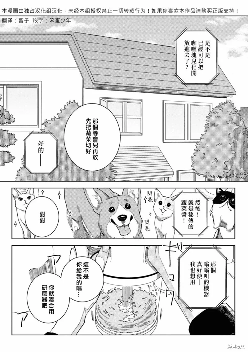 獨占我的英雄,第85话,第4张