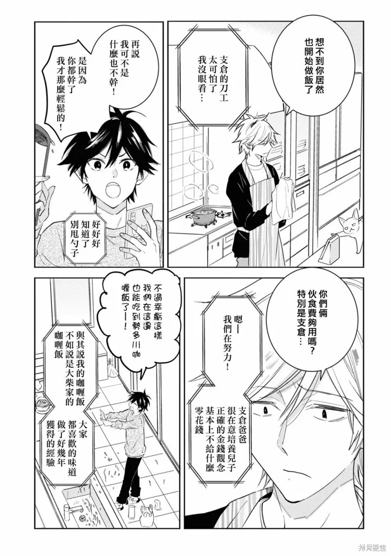 獨占我的英雄,第85话,第5张