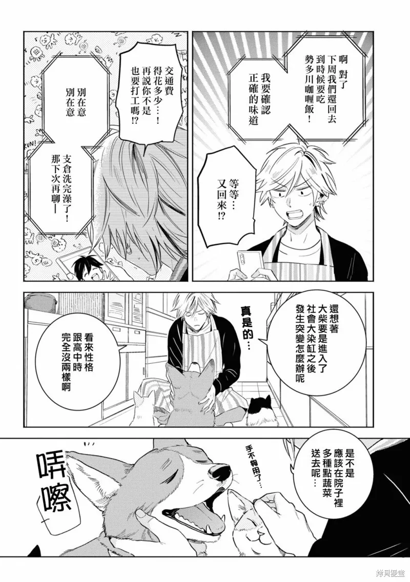 獨占我的英雄,第85话,第6张