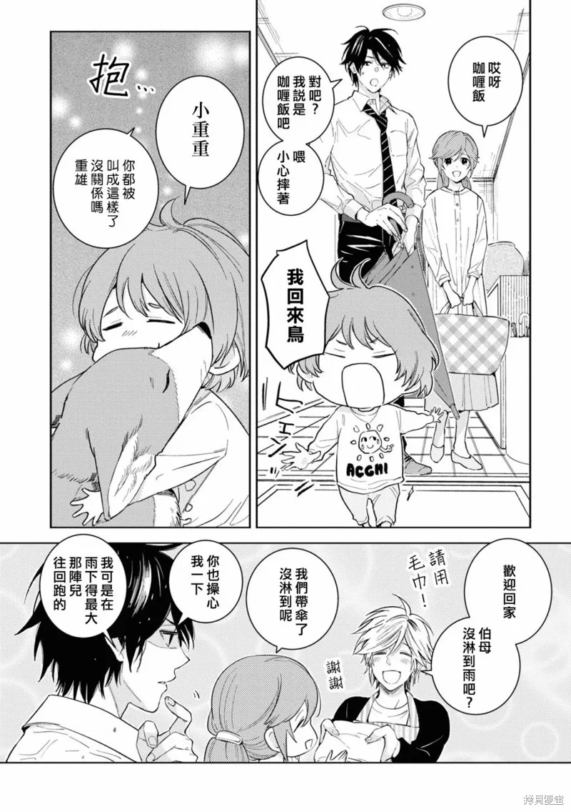 獨占我的英雄,第85话,第7张