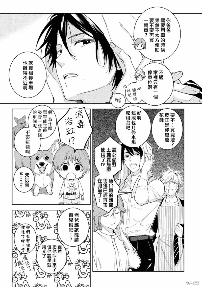 獨占我的英雄,第85话,第8张