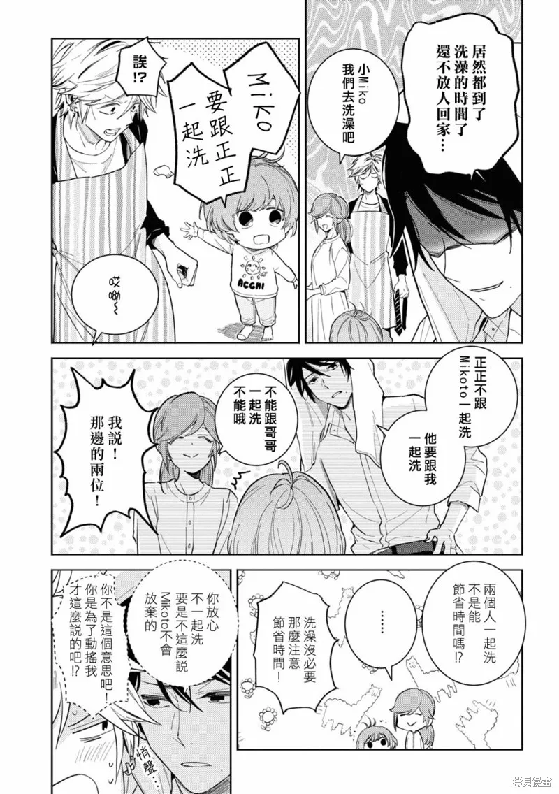 獨占我的英雄,第85话,第9张