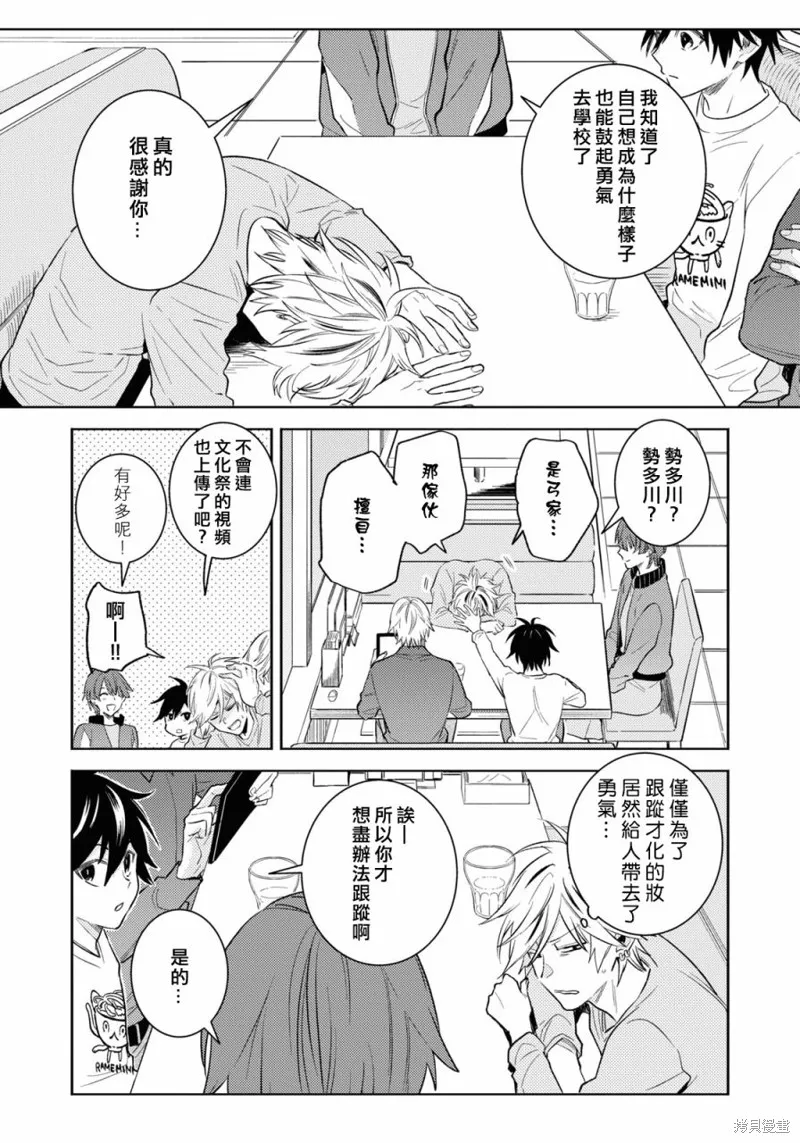 獨占我的英雄,第88话,第10张