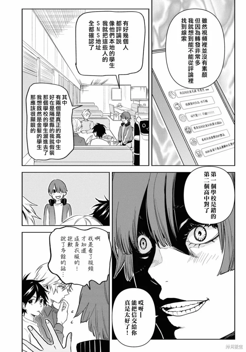 獨占我的英雄,第88话,第11张