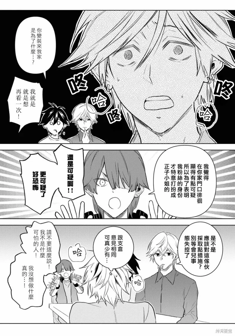 獨占我的英雄,第88话,第12张